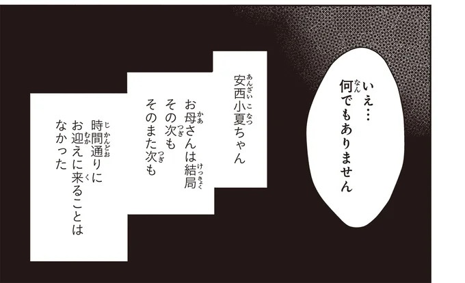 治療と教育を行う「療育」。過酷な現場で新人療育保育士が奮闘！／エスプレッソ・コーラ　児童発達支援ももの木スクール（画像132/204枚目）