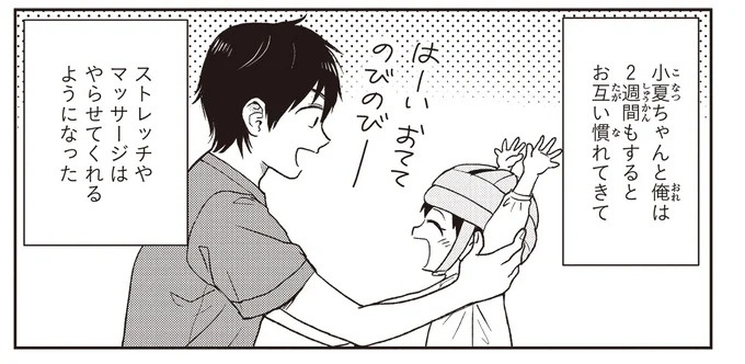 治療と教育を行う「療育」。過酷な現場で新人療育保育士が奮闘！／エスプレッソ・コーラ　児童発達支援ももの木スクール（画像133/204枚目）