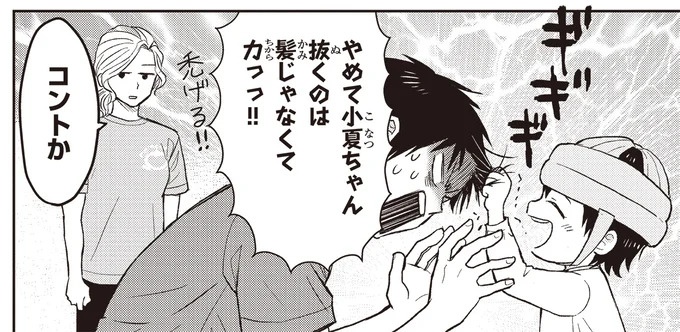 治療と教育を行う「療育」。過酷な現場で新人療育保育士が奮闘！／エスプレッソ・コーラ　児童発達支援ももの木スクール（画像136/204枚目）