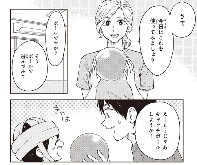 治療と教育を行う「療育」。過酷な現場で新人療育保育士が奮闘！／エスプレッソ・コーラ　児童発達支援ももの木スクール（画像137/204枚目）