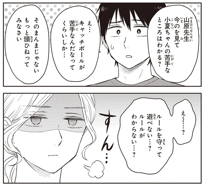治療と教育を行う「療育」。過酷な現場で新人療育保育士が奮闘！／エスプレッソ・コーラ　児童発達支援ももの木スクール（画像141/204枚目）