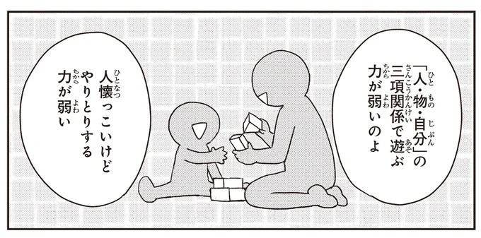 治療と教育を行う「療育」。過酷な現場で新人療育保育士が奮闘！／エスプレッソ・コーラ　児童発達支援ももの木スクール（画像142/204枚目）