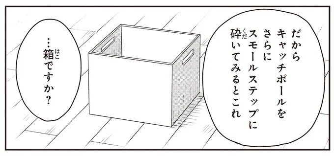 治療と教育を行う「療育」。過酷な現場で新人療育保育士が奮闘！／エスプレッソ・コーラ　児童発達支援ももの木スクール（画像144/204枚目）