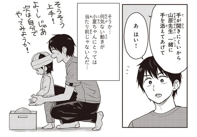 治療と教育を行う「療育」。過酷な現場で新人療育保育士が奮闘！／エスプレッソ・コーラ　児童発達支援ももの木スクール（画像147/204枚目）