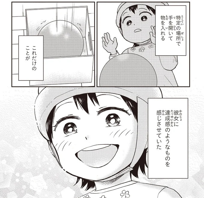 治療と教育を行う「療育」。過酷な現場で新人療育保育士が奮闘！／エスプレッソ・コーラ　児童発達支援ももの木スクール（画像149/204枚目）