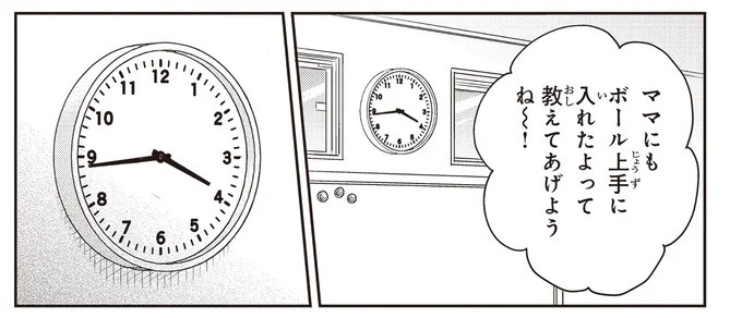 治療と教育を行う「療育」。過酷な現場で新人療育保育士が奮闘！／エスプレッソ・コーラ　児童発達支援ももの木スクール（画像152/204枚目）