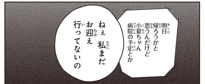 治療と教育を行う「療育」。過酷な現場で新人療育保育士が奮闘！／エスプレッソ・コーラ　児童発達支援ももの木スクール（画像156/204枚目）