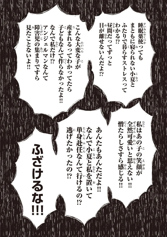 治療と教育を行う「療育」。過酷な現場で新人療育保育士が奮闘！／エスプレッソ・コーラ　児童発達支援ももの木スクール（画像159/204枚目）
