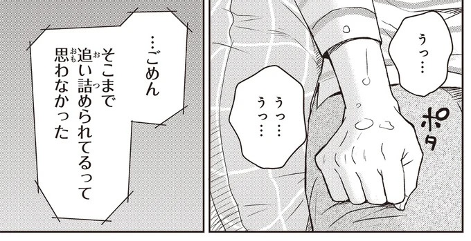 治療と教育を行う「療育」。過酷な現場で新人療育保育士が奮闘！／エスプレッソ・コーラ　児童発達支援ももの木スクール（画像164/204枚目）