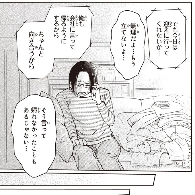治療と教育を行う「療育」。過酷な現場で新人療育保育士が奮闘！／エスプレッソ・コーラ　児童発達支援ももの木スクール（画像166/204枚目）
