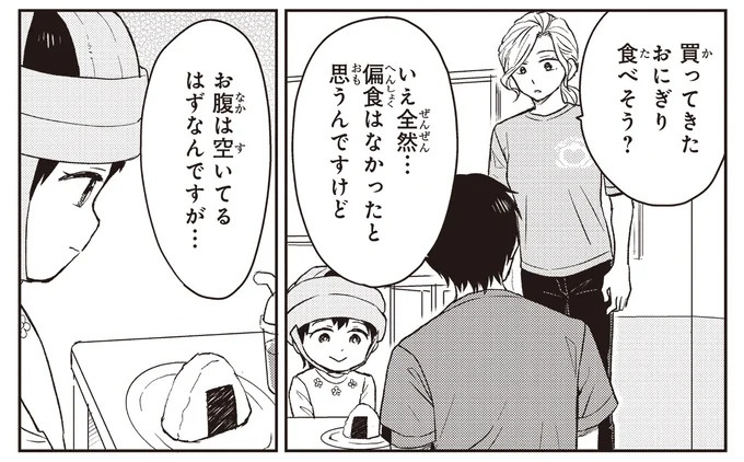 治療と教育を行う「療育」。過酷な現場で新人療育保育士が奮闘！／エスプレッソ・コーラ　児童発達支援ももの木スクール（画像168/204枚目）