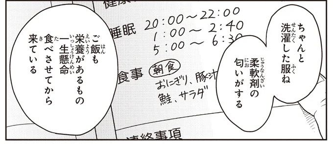 治療と教育を行う「療育」。過酷な現場で新人療育保育士が奮闘！／エスプレッソ・コーラ　児童発達支援ももの木スクール（画像173/204枚目）