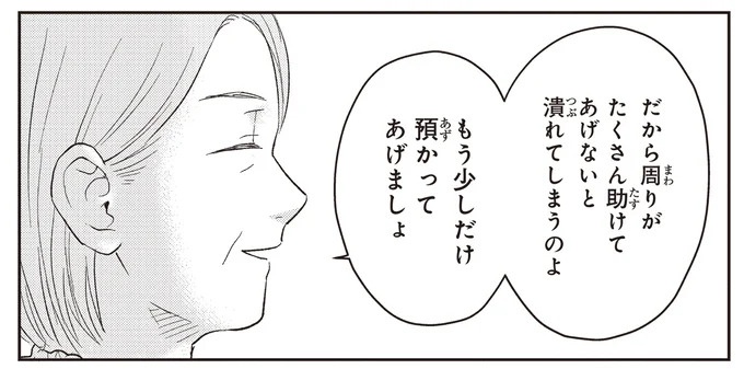 治療と教育を行う「療育」。過酷な現場で新人療育保育士が奮闘！／エスプレッソ・コーラ　児童発達支援ももの木スクール（画像178/204枚目）