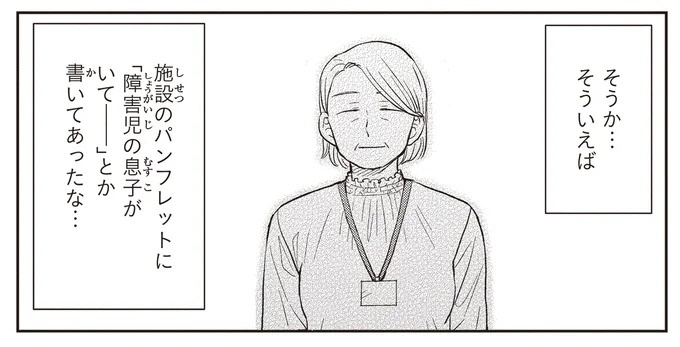 治療と教育を行う「療育」。過酷な現場で新人療育保育士が奮闘！／エスプレッソ・コーラ　児童発達支援ももの木スクール（画像181/204枚目）