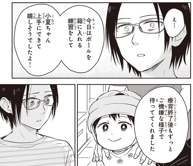 治療と教育を行う「療育」。過酷な現場で新人療育保育士が奮闘！／エスプレッソ・コーラ　児童発達支援ももの木スクール（画像188/204枚目）