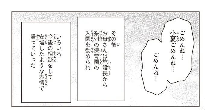 治療と教育を行う「療育」。過酷な現場で新人療育保育士が奮闘！／エスプレッソ・コーラ　児童発達支援ももの木スクール（画像191/204枚目）