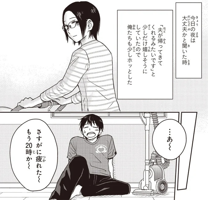 治療と教育を行う「療育」。過酷な現場で新人療育保育士が奮闘！／エスプレッソ・コーラ　児童発達支援ももの木スクール（画像192/204枚目）