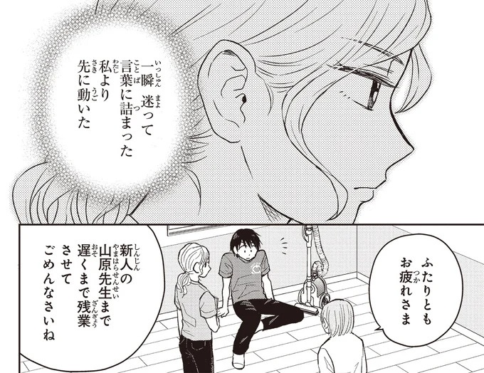 治療と教育を行う「療育」。過酷な現場で新人療育保育士が奮闘！／エスプレッソ・コーラ　児童発達支援ももの木スクール（画像194/204枚目）