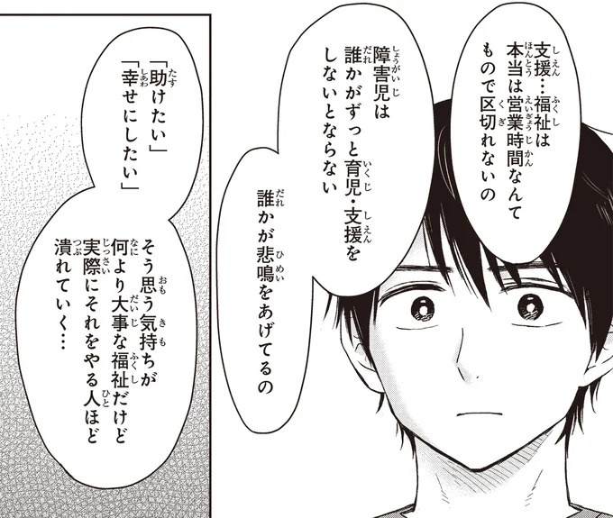治療と教育を行う「療育」。過酷な現場で新人療育保育士が奮闘！／エスプレッソ・コーラ　児童発達支援ももの木スクール（画像197/204枚目）