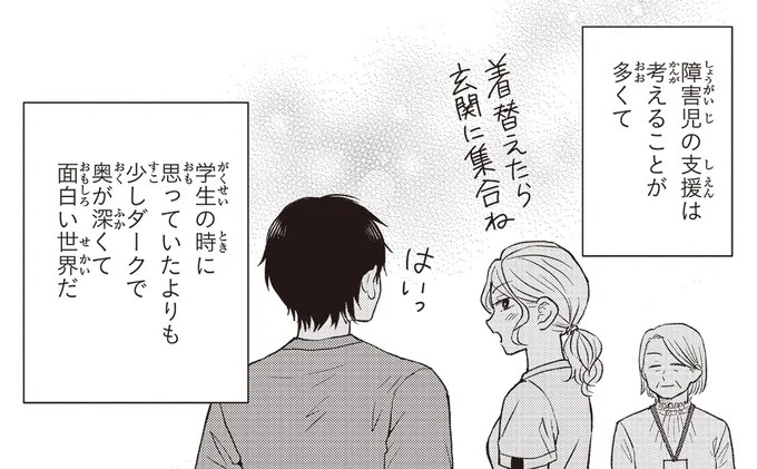 治療と教育を行う「療育」。過酷な現場で新人療育保育士が奮闘！／エスプレッソ・コーラ　児童発達支援ももの木スクール（画像202/204枚目）