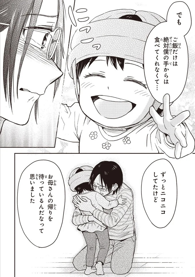 数時間遅れてお迎え…疲れた顔の母親。療育保育士が「おかえりなさい」に込めた気持ち／エスプレッソ・コーラ　児童発達支援ももの木スクール（画像24/39枚目）