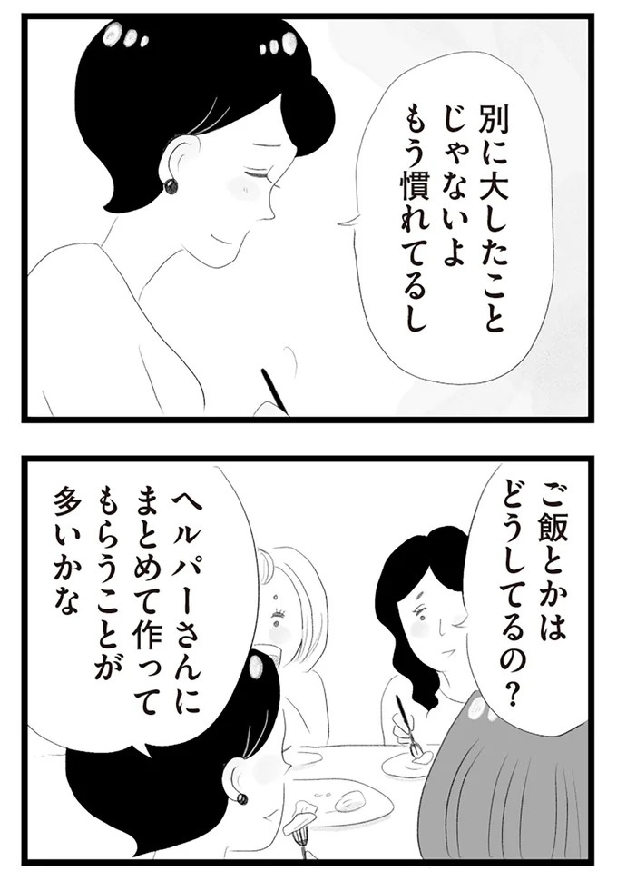 気分転換のつもりで来たけれど…タワマンのママ友会はマウントばかりでうんざり／タワマンに住んで後悔してる（画像8/23枚目）
