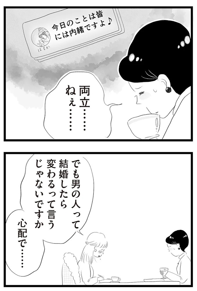 帰り道、同じタワマンに住むママ友の夫と遭遇。満員電車で密着して…／タワマンに住んで後悔してる（画像8/24枚目）