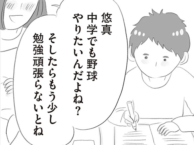 「この調子なら上位校も狙える」塾講師の言葉に、息子の勉強時間を増やすことに／タワマンに住んで後悔してる