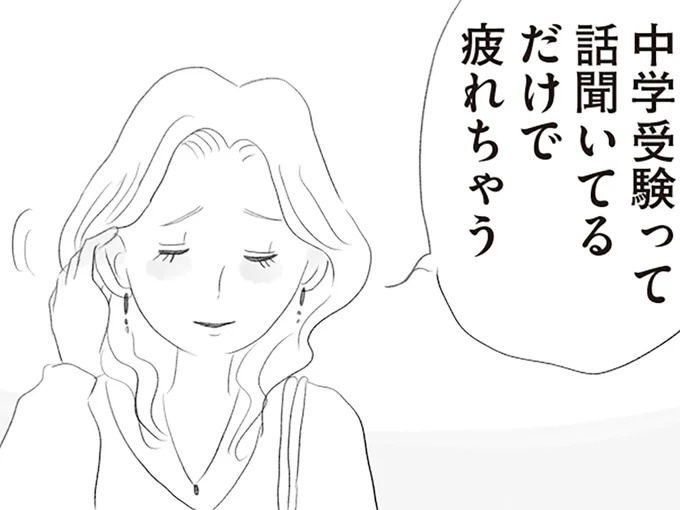なんだこの人…タワマン高層階ボスママが薄笑いでマウント「大変ね、偏差値で一喜一憂して」／タワマンに住んで後悔してる