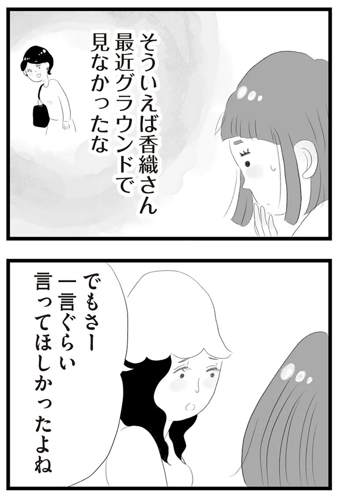 なんだこの人…タワマン高層階ボスママが薄笑いでマウント「大変ね、偏差値で一喜一憂して」／タワマンに住んで後悔してる（画像7/22枚目）