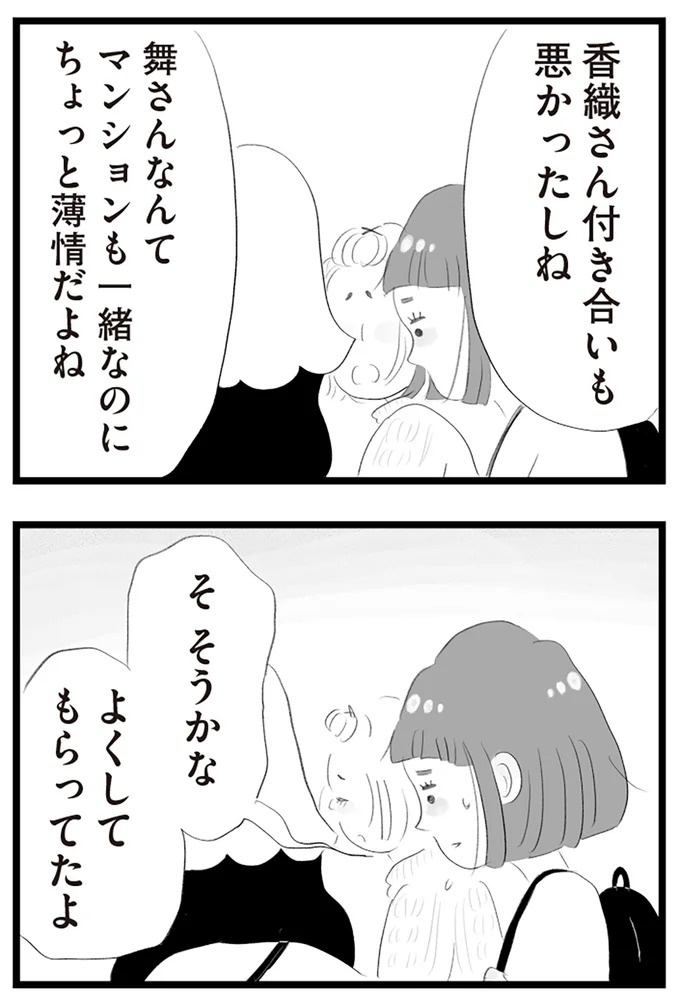 なんだこの人…タワマン高層階ボスママが薄笑いでマウント「大変ね、偏差値で一喜一憂して」／タワマンに住んで後悔してる（画像8/22枚目）