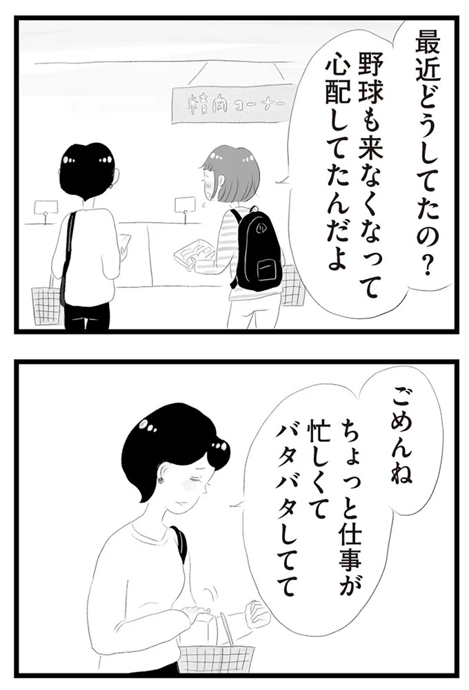 親身になってくれていたママ友がそっけない。スーパーで会っても逃げるように…／タワマンに住んで後悔してる（画像8/24枚目）