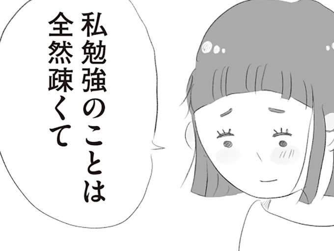 言われるがまま。息子のために中学受験の家庭教師の受講科目を追加、料金は2倍に／タワマンに住んで後悔してる