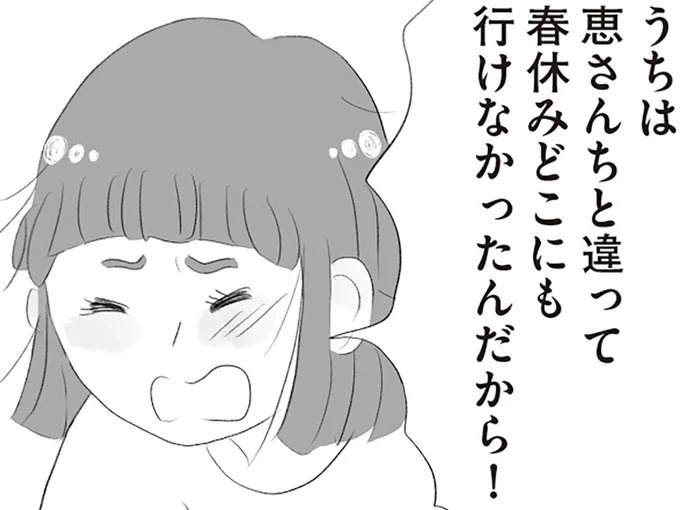 「地方出身だからバカにされた」日頃の不満をぶちまける妻に、夫が返した言葉は…／タワマンに住んで後悔してる