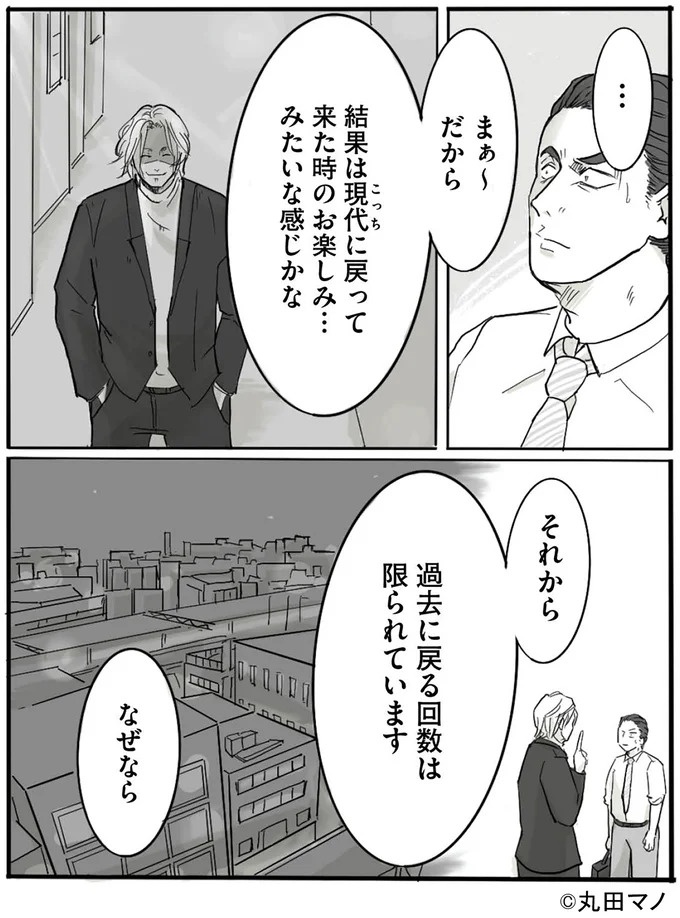 どうしても家族とやり直したい父。代償を払ってでもチャンスにかける...？／離婚リセット（画像3枚目）