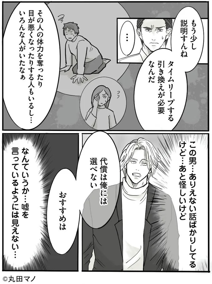 どうしても家族とやり直したい父。代償を払ってでもチャンスにかける...？／離婚リセット（画像7/11枚目）