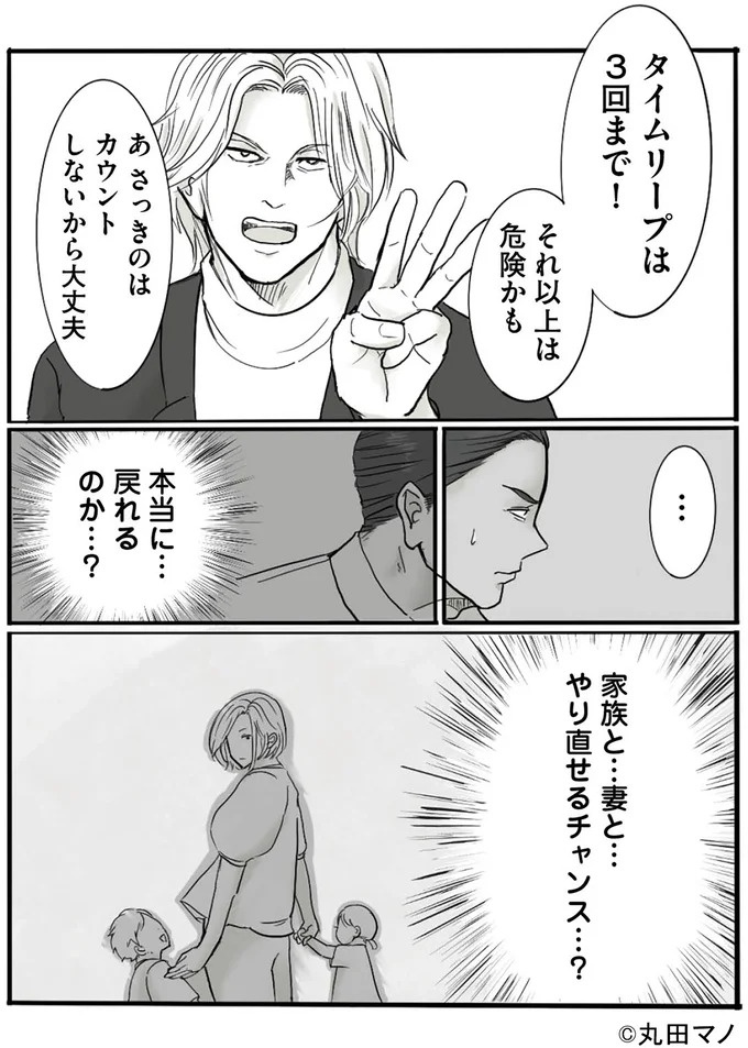 どうしても家族とやり直したい父。代償を払ってでもチャンスにかける...？／離婚リセット（画像8/11枚目）
