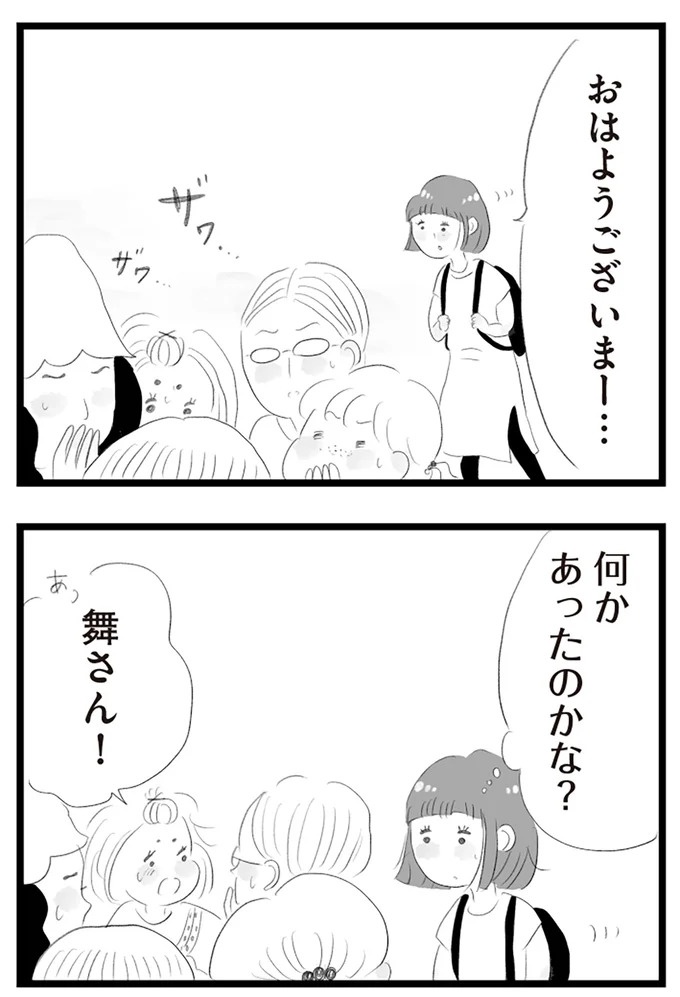 ボスママ一家が突然引っ越し!? ずっと媚びていたママ友たちの腹黒い本音／タワマンに住んで後悔してる（画像8/22枚目）