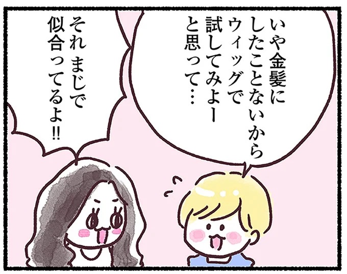 「かわいいですね！」抗がん剤の副作用で脱毛するが、金髪ショートのウィッグでカバー。2回目の抗がん剤治療もうまくいきますように！