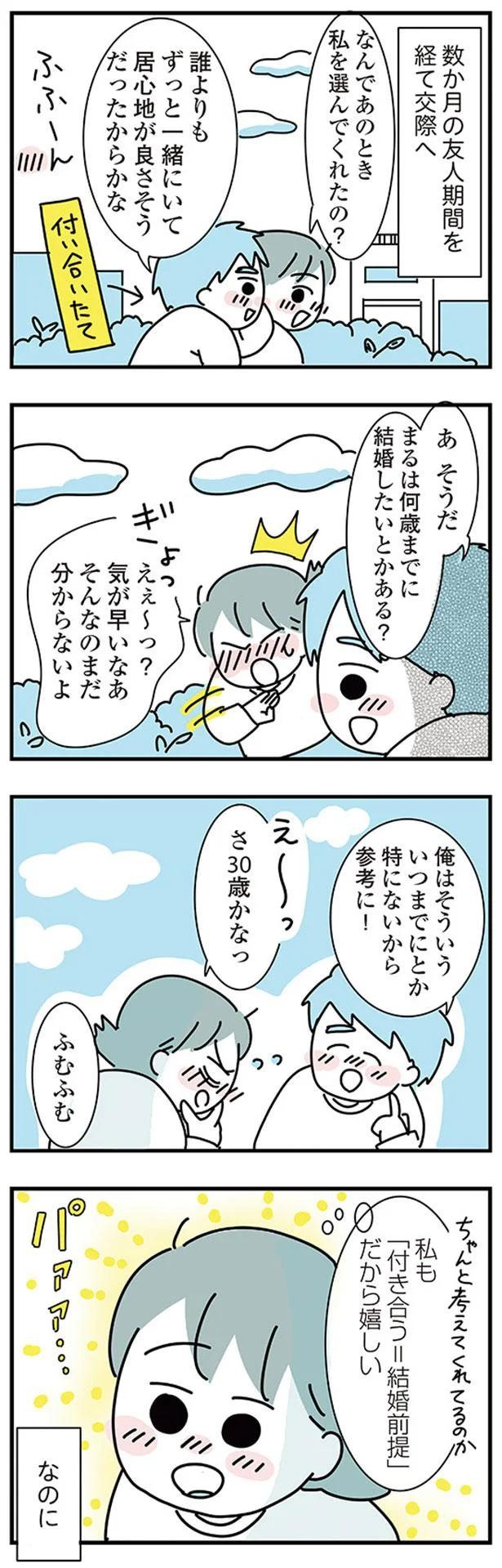 もしかしてマザコン…？彼が同棲したくないのは理由が…えっ？／子ども部屋おじさんの彼と一緒に住みたい私の100日間戦争（画像11/14枚目）