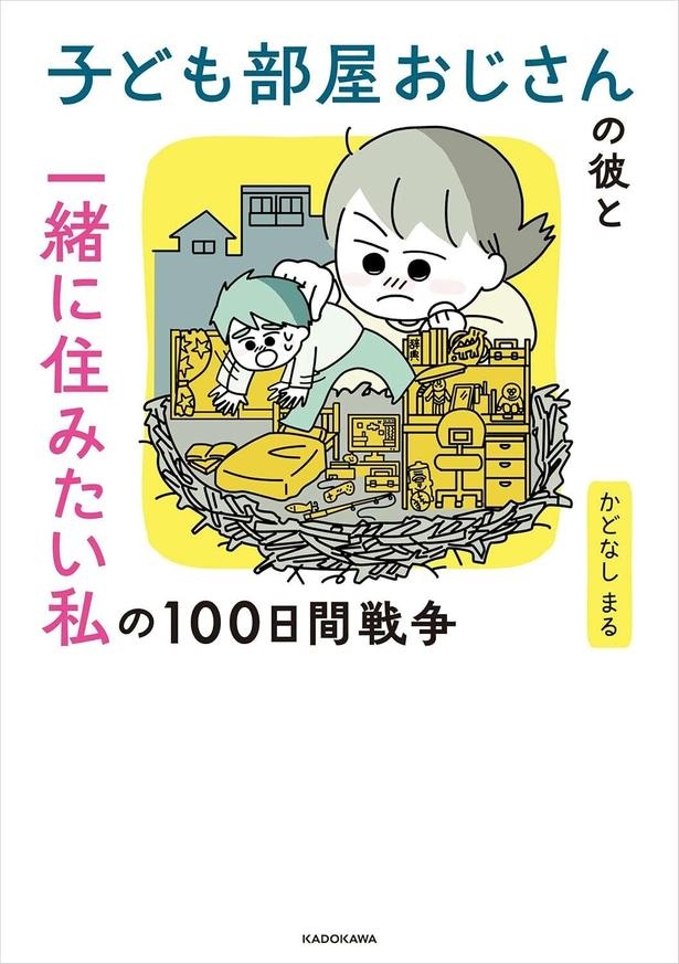 もしかしてマザコン…？彼が同棲したくないのは理由が…えっ？／子ども部屋おじさんの彼と一緒に住みたい私の100日間戦争（画像14/14枚目）