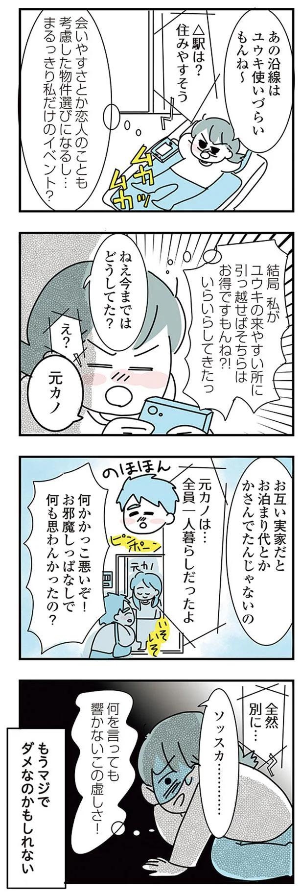 「ごめんね、後悔したくなくて」価値観が違い、変化を嫌う彼氏。未来はある...？／子ども部屋おじさんの彼と一緒に住みたい私の100日間戦争（画像11/12枚目）