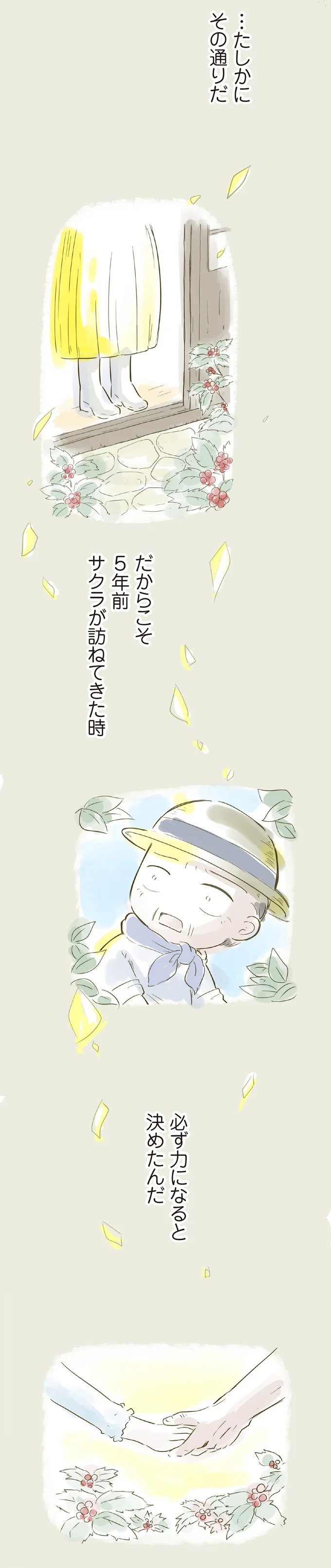 3歳の子を遺し、30歳で亡くなった一人娘。子育てを託された70歳の父は…／ハルとゲン（画像6/413枚目）