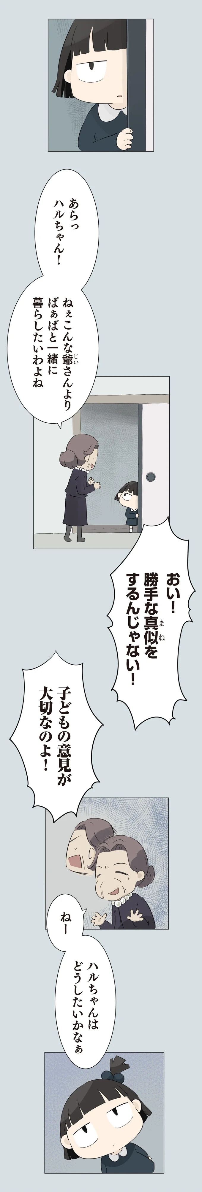 3歳の子を遺し、30歳で亡くなった一人娘。子育てを託された70歳の父は…／ハルとゲン（画像12/413枚目）