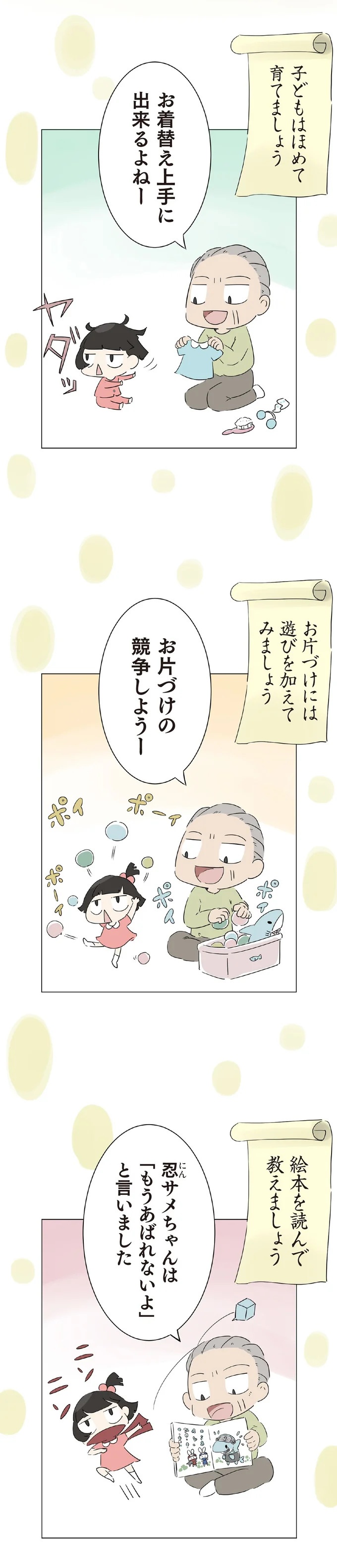 3歳の子を遺し、30歳で亡くなった一人娘。子育てを託された70歳の父は…／ハルとゲン（画像27/413枚目）