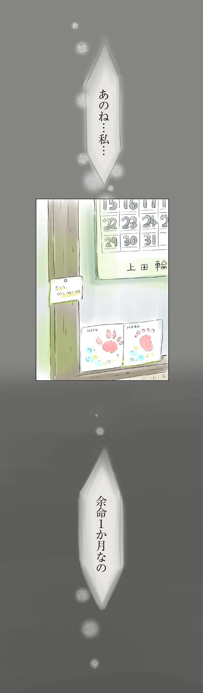 3歳の子を遺し、30歳で亡くなった一人娘。子育てを託された70歳の父は…／ハルとゲン（画像34/413枚目）