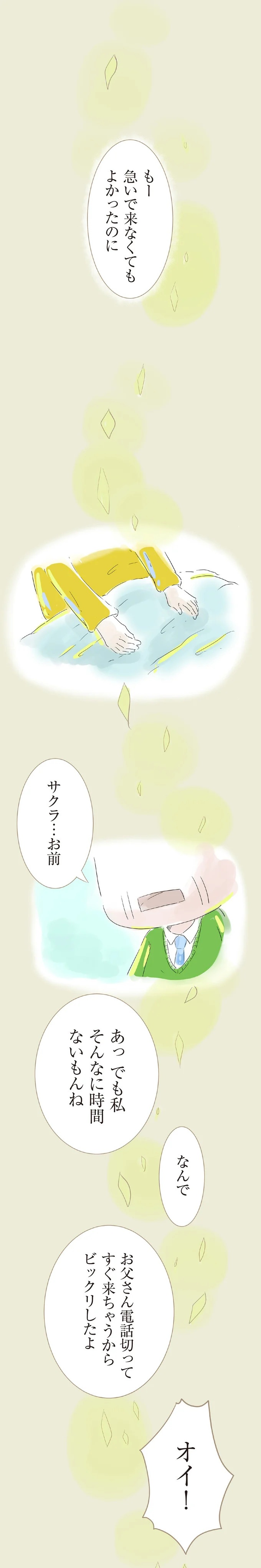 3歳の子を遺し、30歳で亡くなった一人娘。子育てを託された70歳の父は…／ハルとゲン（画像36/413枚目）