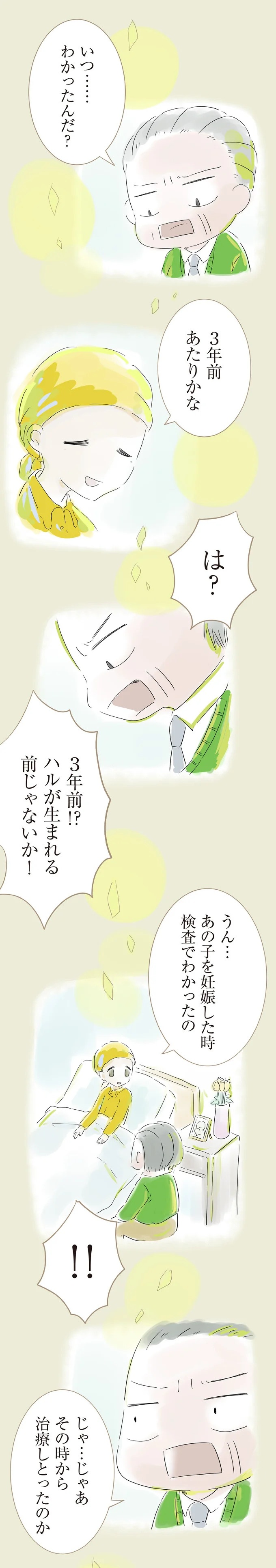 3歳の子を遺し、30歳で亡くなった一人娘。子育てを託された70歳の父は…／ハルとゲン（画像38/413枚目）