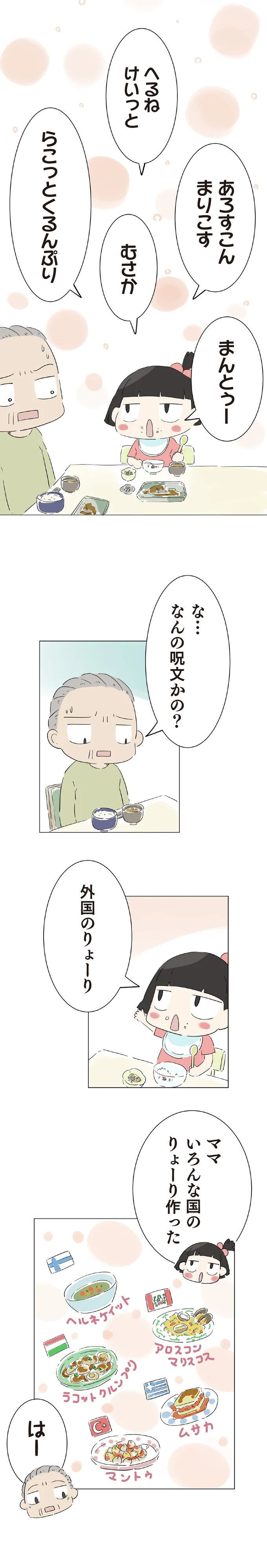 3歳の子を遺し、30歳で亡くなった一人娘。子育てを託された70歳の父は…／ハルとゲン（画像51/413枚目）