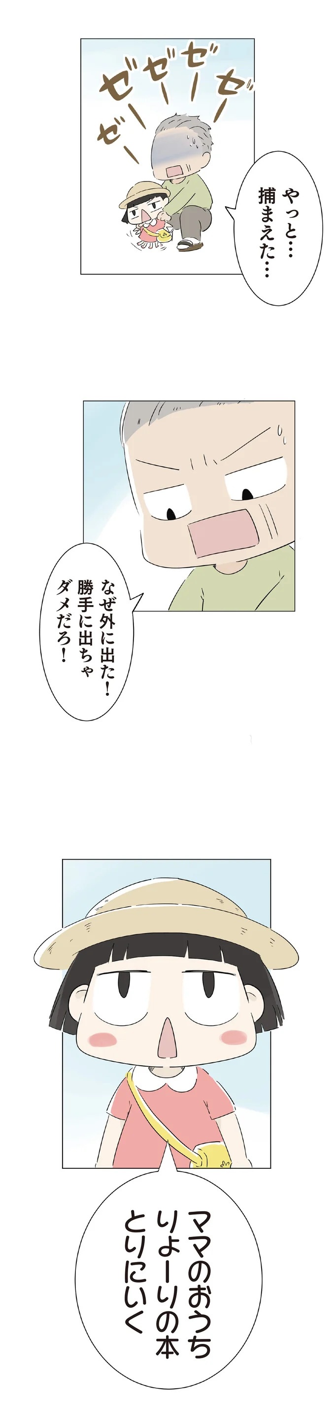 3歳の子を遺し、30歳で亡くなった一人娘。子育てを託された70歳の父は…／ハルとゲン（画像64/413枚目）